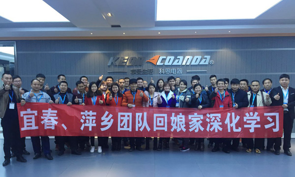 厚積勃發(fā)——記江西宜春，萍鄉(xiāng)經(jīng)銷(xiāo)商參觀(guān)科恩總部