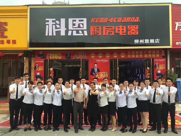 三省聯動，眾志成城，科恩電器再啟新征程