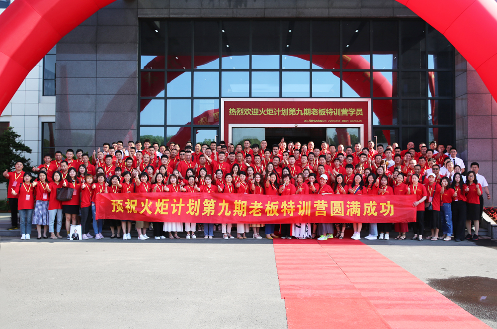 2019科恩火炬計(jì)劃暨科恩全國(guó)優(yōu)秀經(jīng)銷(xiāo)商第九期聯(lián)動(dòng)大會(huì)