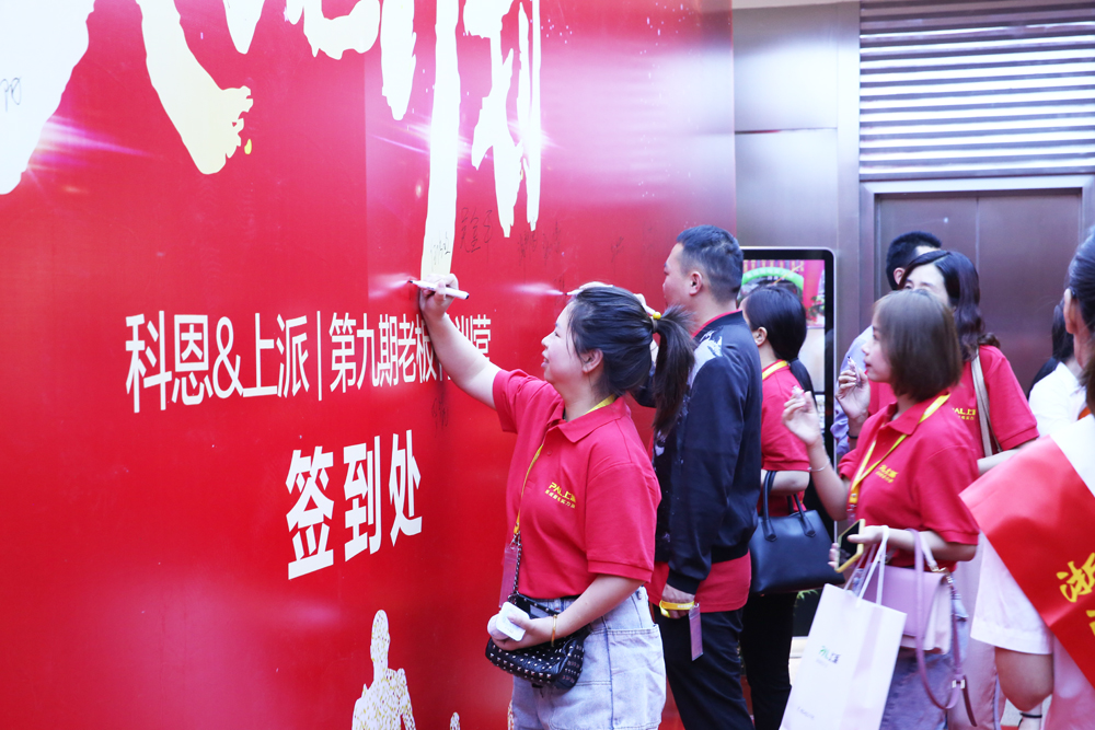 2019科恩火炬計(jì)劃暨科恩全國(guó)優(yōu)秀經(jīng)銷(xiāo)商第九期聯(lián)動(dòng)大會(huì)