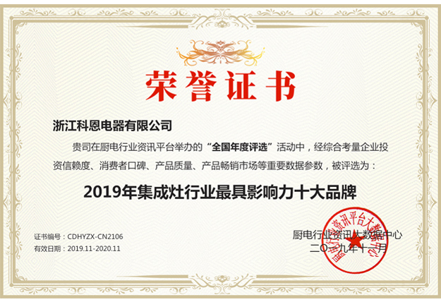 2019年廚電行業最具影響力十大品牌