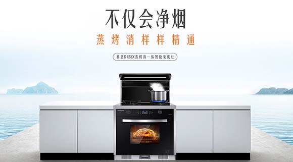 不僅僅是節省空間！科恩變頻蒸烤消一體集成灶這些功能讓你欲罷不能！