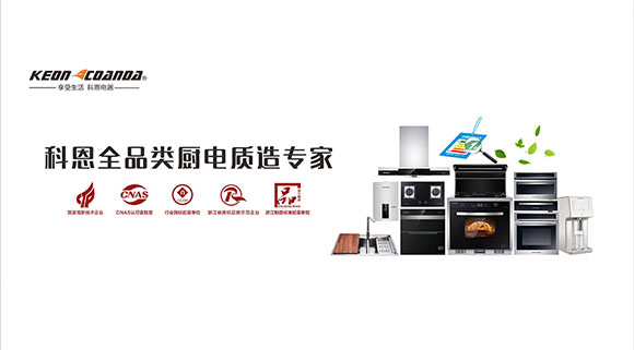 集成灶為什么要選科恩？排名前五的科恩集成灶道出真相！