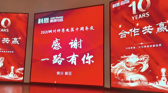 十年征程，攜手進取！科恩電器銅川經銷商用真誠打動一切!