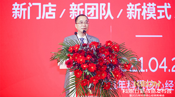 乘風破浪進戰2021，科恩五新戰略正式發布，引領行業新高度