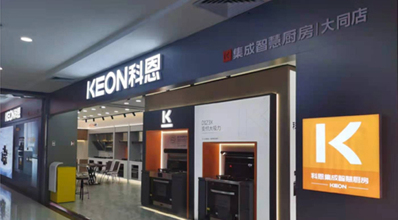 科恩集成智慧廚房山西大同專賣(mài)店店面展示