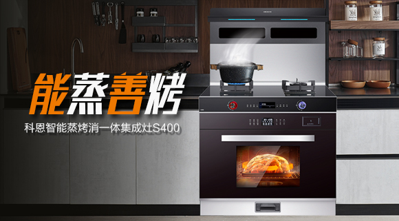 中國五金制品協會 · 云共生走進十大品牌科恩集成灶， 打造”幸福廚房+“