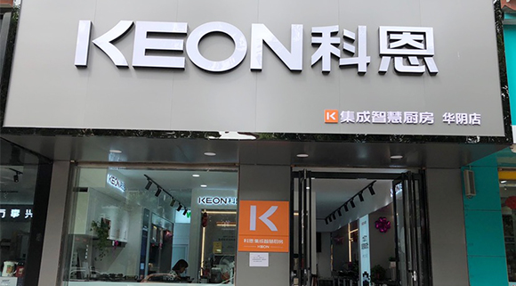 科恩集成智慧廚房陜西華陰專賣(mài)店店面展示
