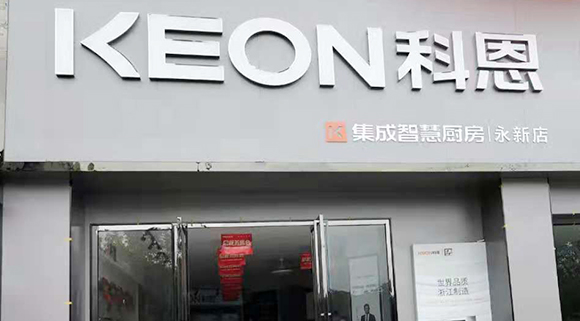 科恩集成智慧廚房江西永新專賣(mài)店店面展示