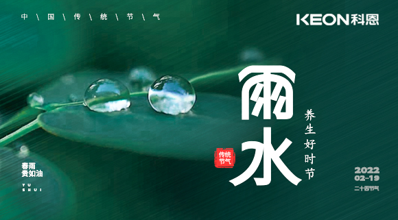 嘴過癮，胃滿足~雨水好時節，科恩集成灶提醒您注重養生