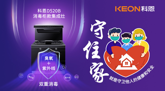 疫情反反復復，消毒柜款集成灶不能少！