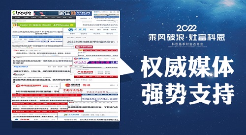 科恩夏季財富選商會即將隆重開啟，引媒體爭相報道，強勢支持！
