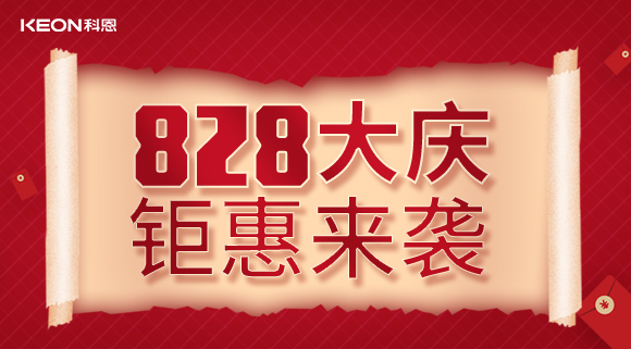 828盛大店慶|深耕門店齊努力，全力以赴助終端