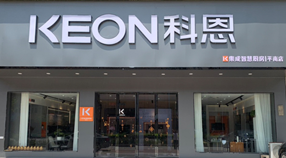 熱烈祝賀科恩集成灶廣西平南專賣店隆重開業！