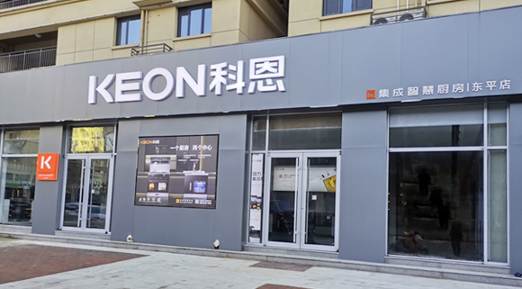 熱烈祝賀科恩集成灶山東東平專(zhuān)賣(mài)店隆重開(kāi)業(yè)！