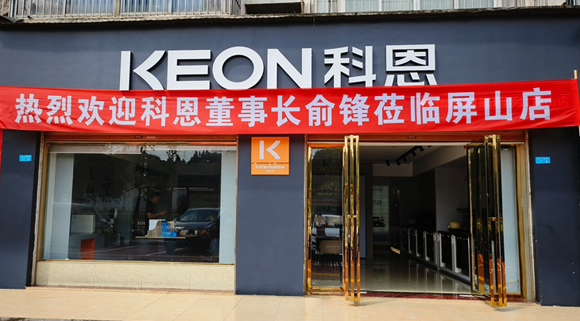 熱烈祝賀科恩集成灶四川屏山專(zhuān)賣(mài)店隆重開(kāi)業(yè)！