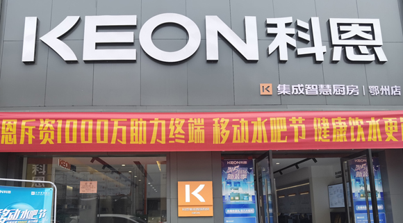 熱烈祝賀科恩集成灶湖北鄂州專賣店隆重開業！