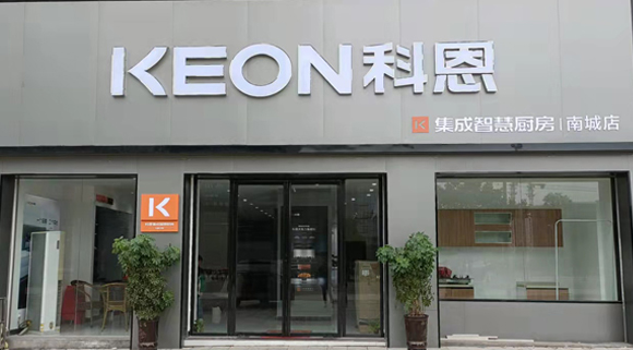 熱烈祝賀科恩集成灶江西南城專(zhuān)賣(mài)店隆重開(kāi)業(yè)！