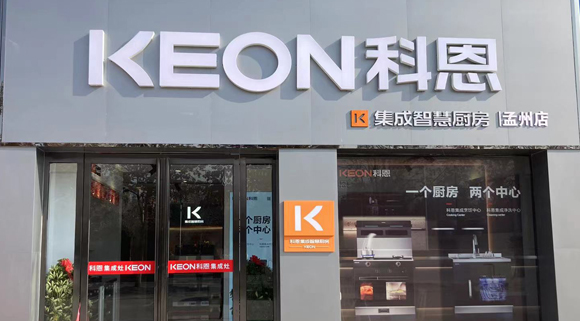 熱烈祝賀科恩集成灶河南孟州專(zhuān)賣(mài)店隆重開(kāi)業(yè)！