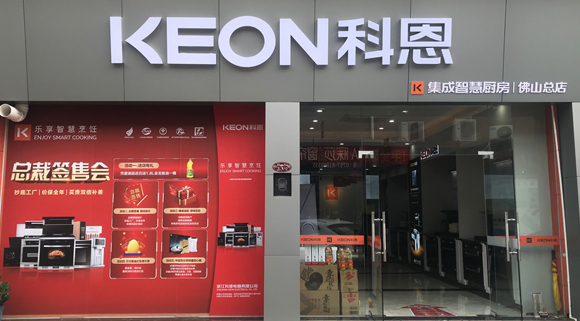 熱烈祝賀科恩集成灶廣東佛山專(zhuān)賣(mài)店隆重開(kāi)業(yè)！