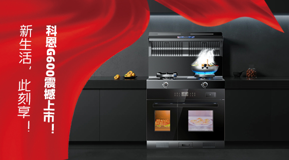 新生活 此刻享！科恩G600震撼上市！