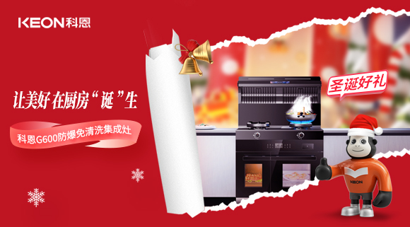 圣誕特輯|科恩G600與你一起開啟圣誕“食”光！