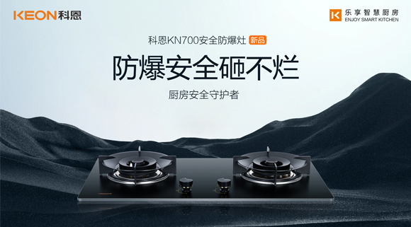 假期廚房安全更要重視！科恩防爆灶守護(hù)廚房安全！