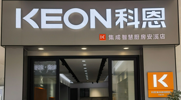 熱烈祝賀科恩集成灶福建安溪專賣店隆重開業(yè)！