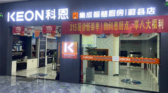 熱烈祝賀科恩集成灶河北蔚縣專賣店隆重開業(yè)！