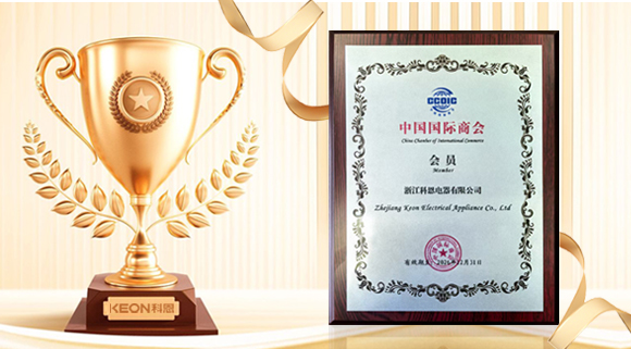 喜訊！科恩榮獲中國國際商會會員單位，書寫全球化新篇章！